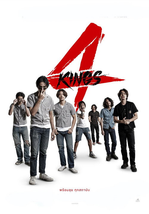 پوستر 4 Kings