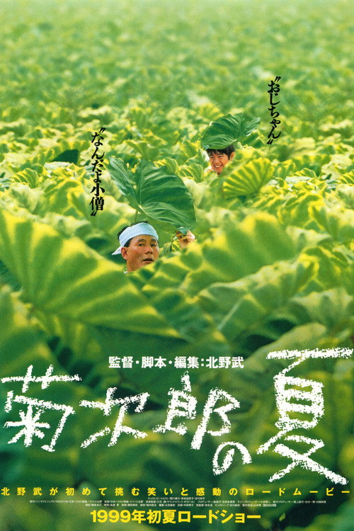 پوستر Kikujiro