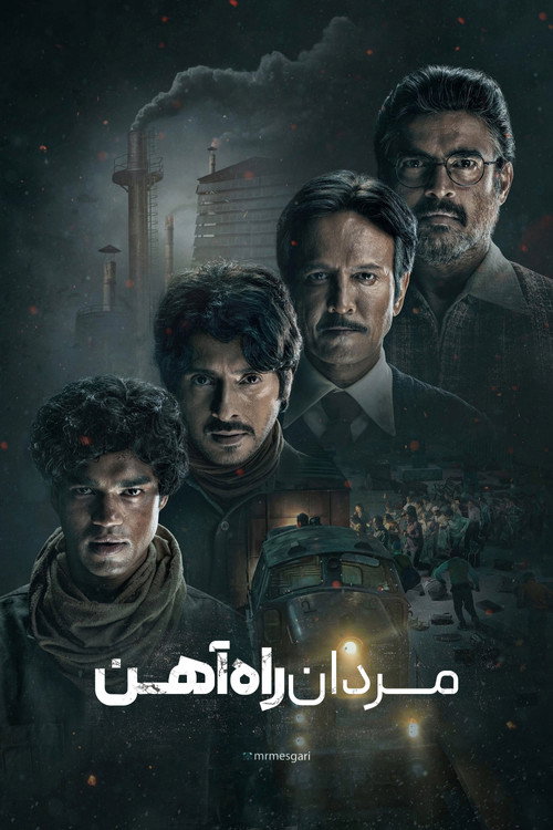 پوستر The Railway Men - The Untold Story of Bhopal 1984