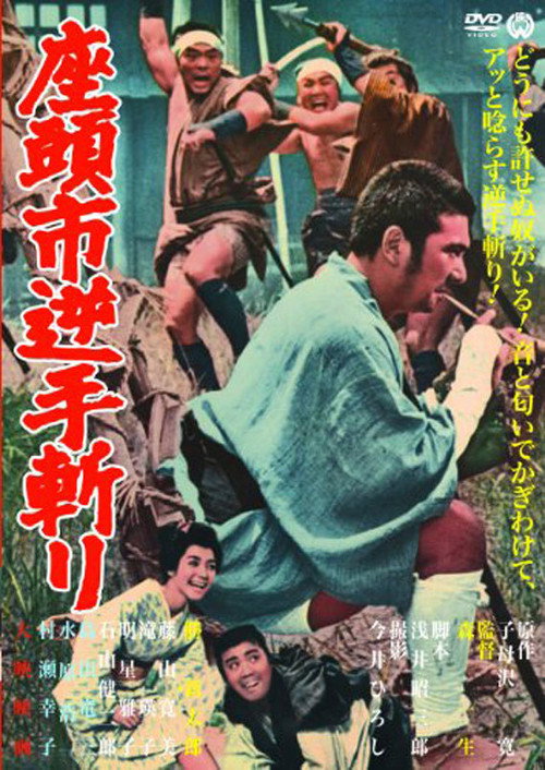 پوستر Zatoichi and the Doomed Man