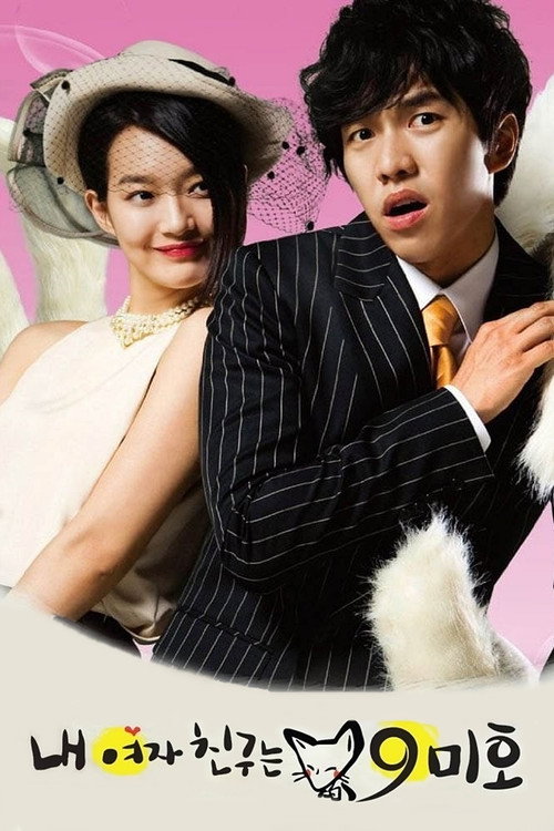 پوستر My Girlfriend Is a Gumiho