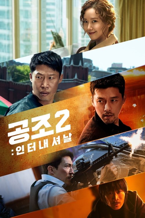 پوستر Confidential Assignment 2: International
