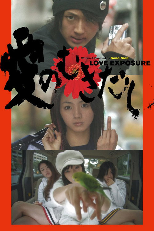 پوستر Love Exposure