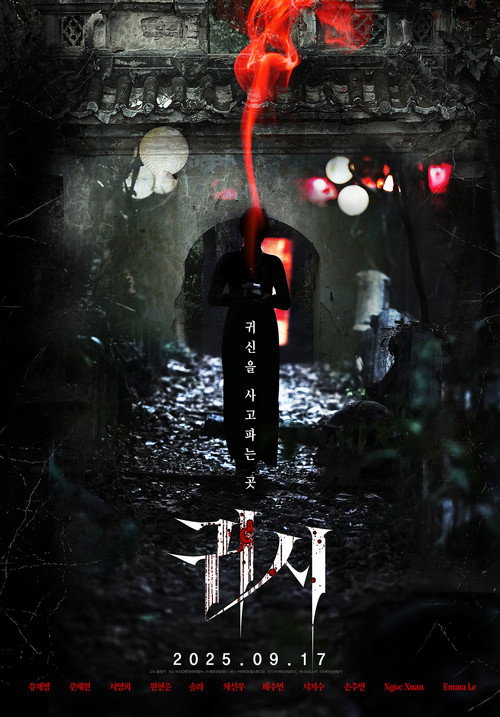 پوستر The Cursed: Insatiable Desires