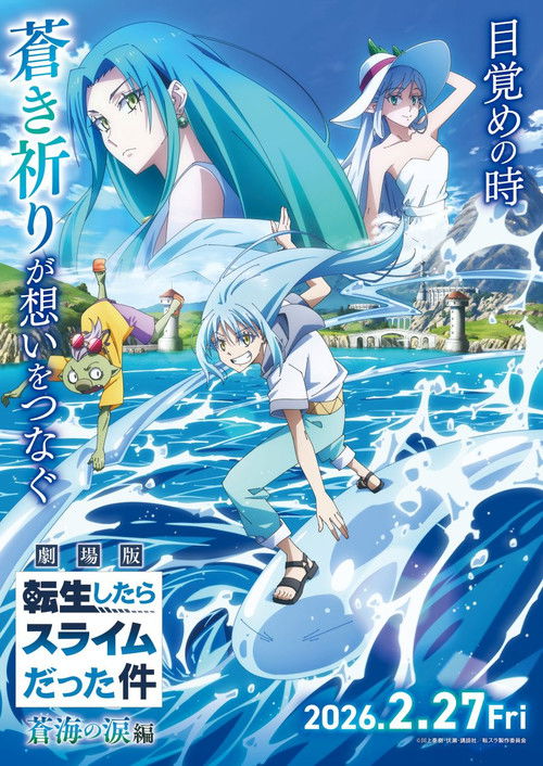 پوستر That Time I Got Reincarnated as a Slime the Movie: Tears of the Azure Sea