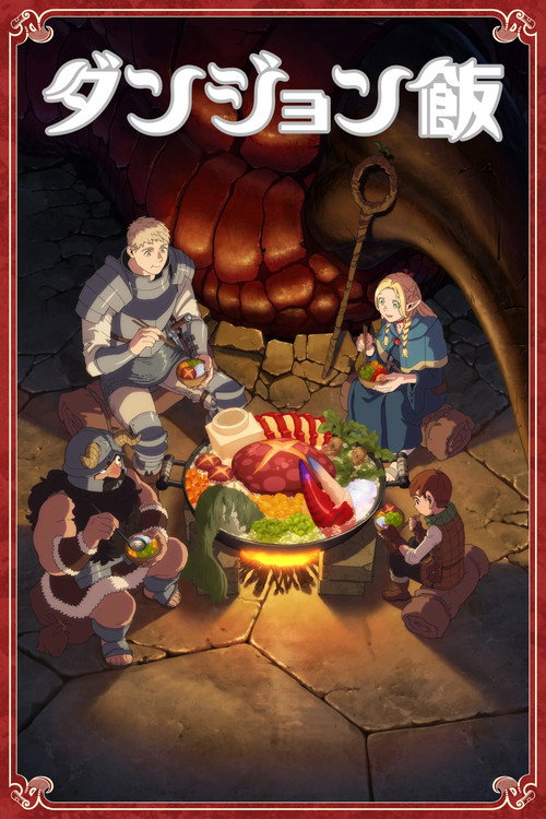 پوستر Delicious in Dungeon
