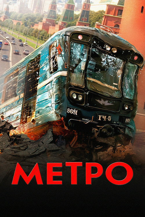 پوستر Metro