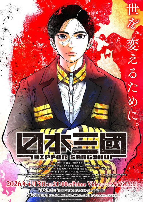 پوستر NIPPON SANGOKU: The Three Nations of the Crimson Sun