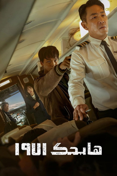 پوستر Hijack 1971