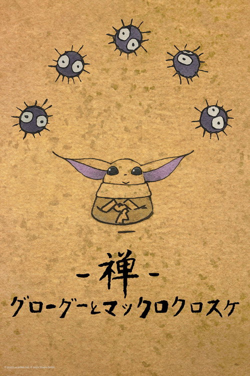 پوستر Zen - Grogu and Dust Bunnies