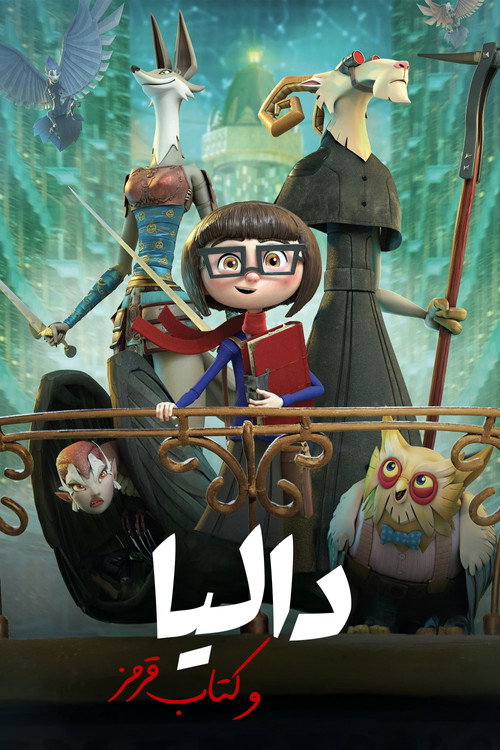 پوستر Dalia and the Red Book