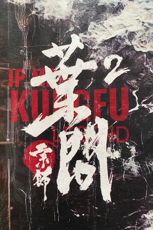 پوستر Ip Man: Kung Fu Legend