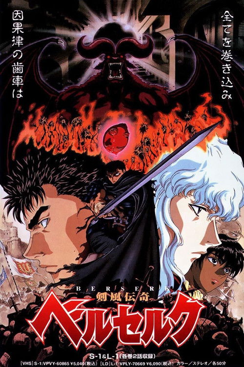 پوستر Berserk