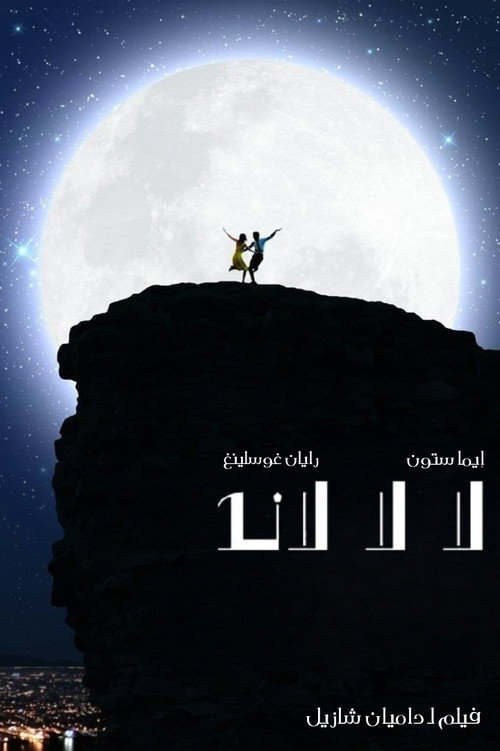 پوستر La La Land