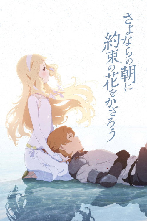 پوستر Maquia: When the Promised Flower Blooms