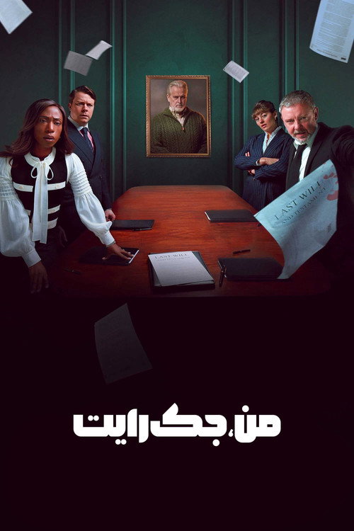 پوستر من، جک رایت