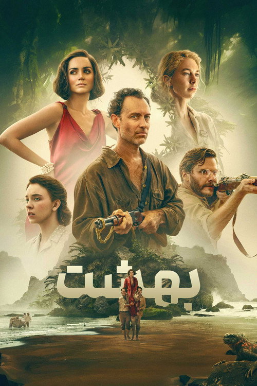 پوستر بهشت