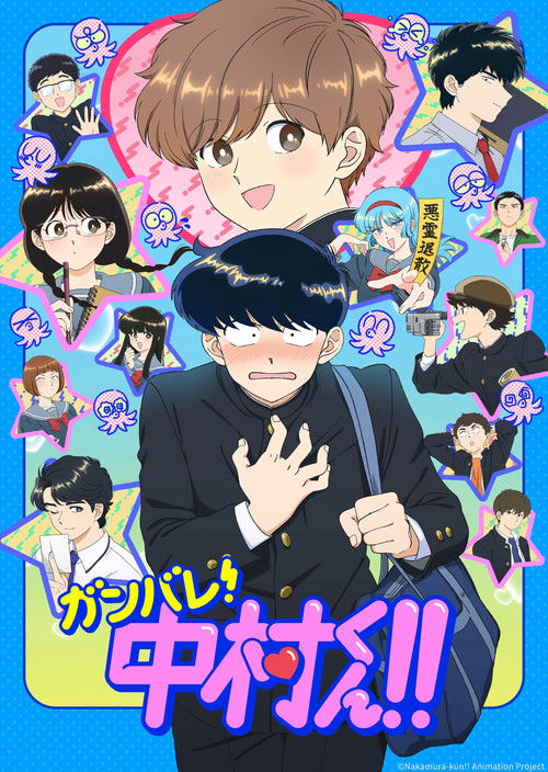 پوستر Go for It, Nakamura-kun!!