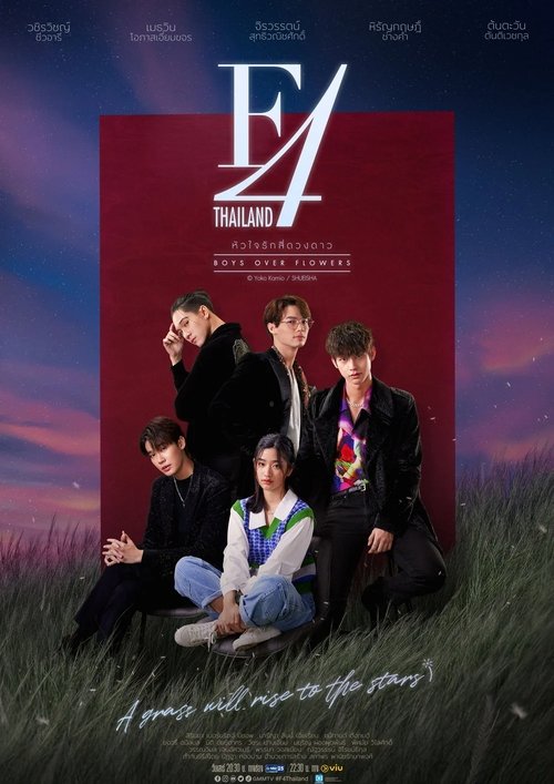 پوستر F4 Thailand: Boys Over Flowers