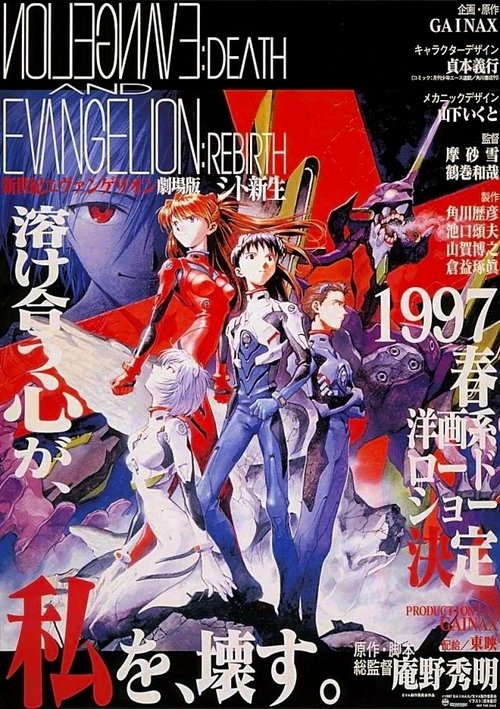پوستر Neon Genesis Evangelion: Death and Rebirth