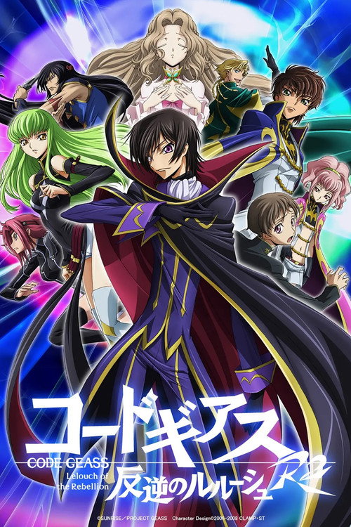 پوستر Code Geass: Lelouch of the Rebellion