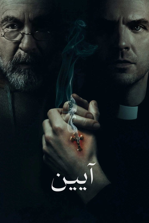 پوستر آیین