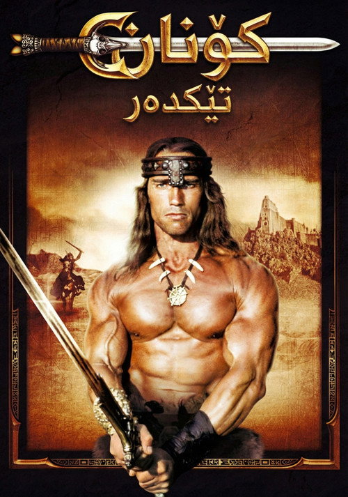 پوستر Conan the Destroyer