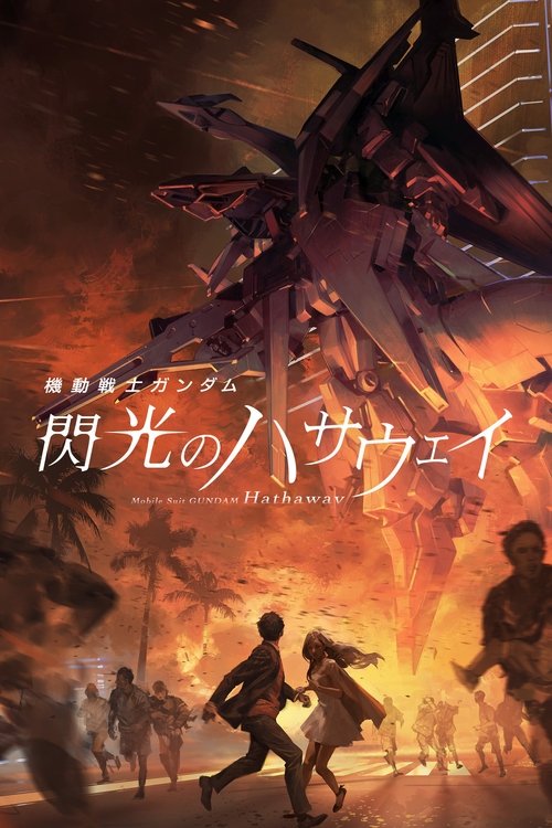 پوستر Mobile Suit Gundam Hathaway