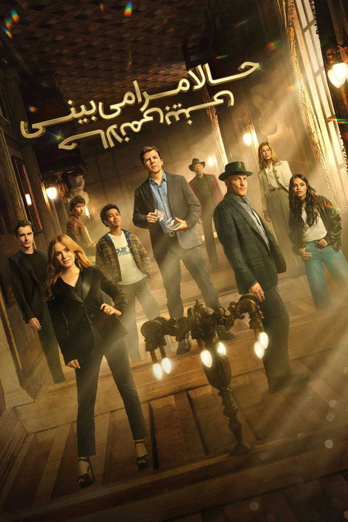 پوستر Now You See Me: Now You Don't