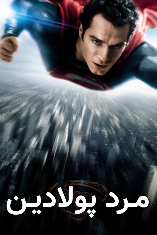 پوستر Man of Steel