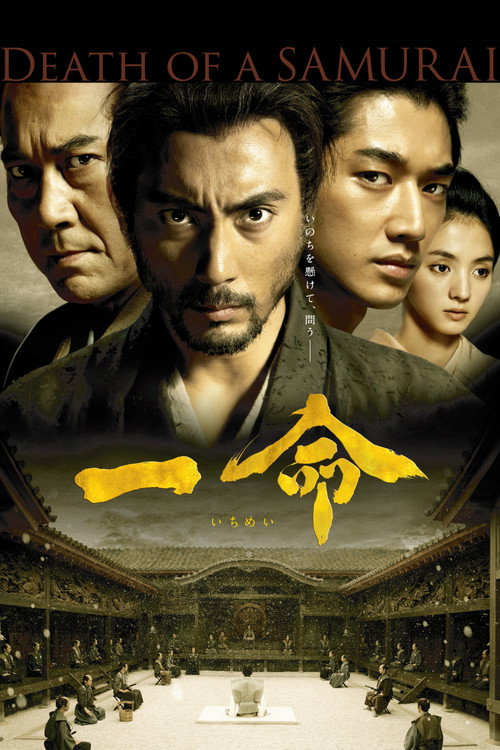 پوستر Hara-Kiri: Death of a Samurai