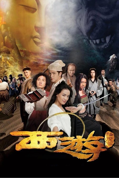 پوستر Journey to the West: Conquering the Demons