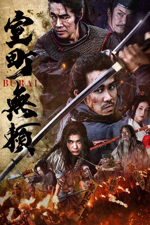 پوستر Samurai Fury