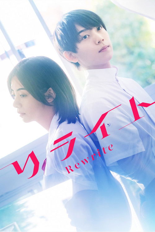 پوستر Rewrite