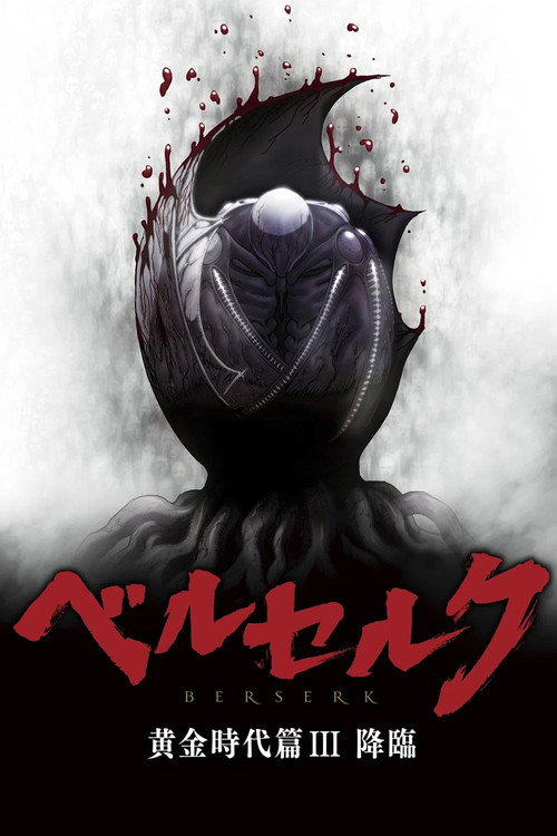 پوستر Berserk: The Golden Age Arc III - The Advent