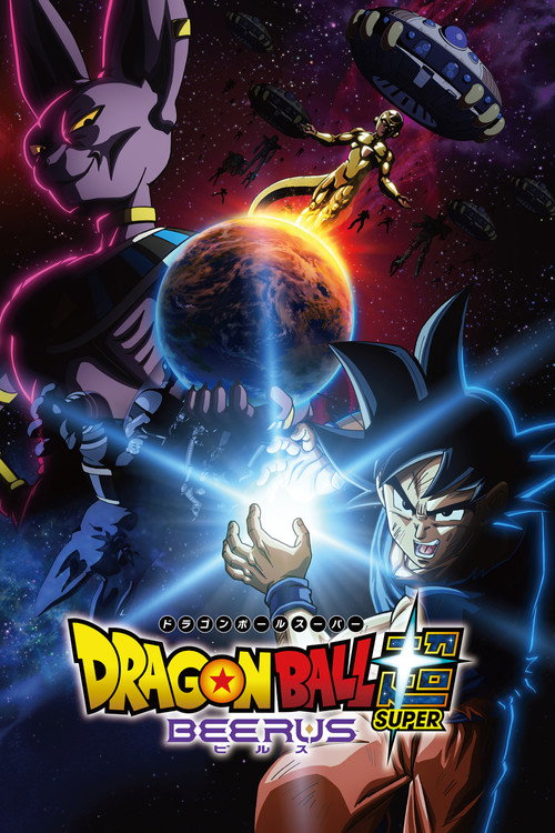 پوستر Dragon Ball Super: Beerus