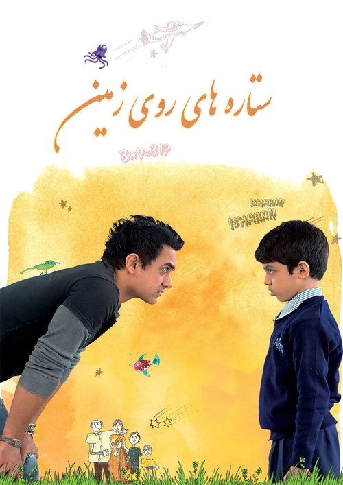پوستر Like Stars on Earth