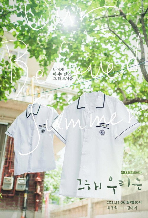 پوستر Our Beloved Summer