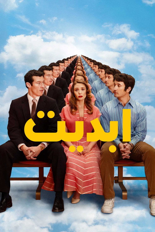 پوستر ابدیت