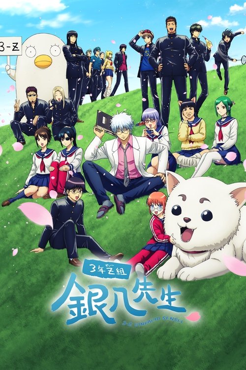 پوستر GINTAMA - Mr. Ginpachi's Zany Class