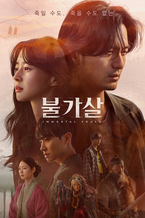 پوستر Bulgasal: Immortal Souls