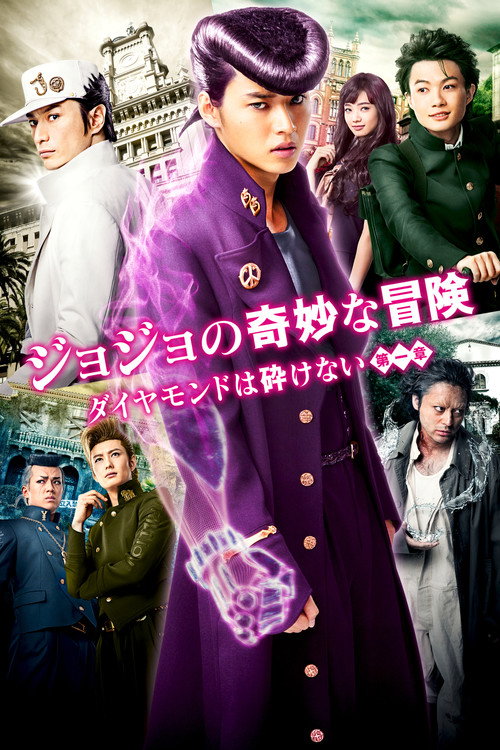 پوستر JoJo's Bizarre Adventure: Diamond Is Unbreakable – Chapter 1