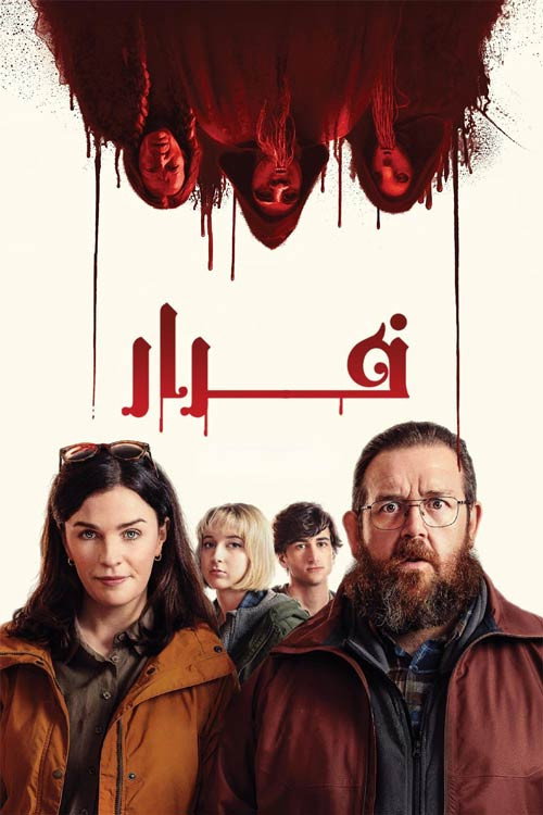 پوستر فــرار
