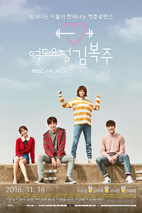 پوستر Weightlifting Fairy Kim Bok-joo