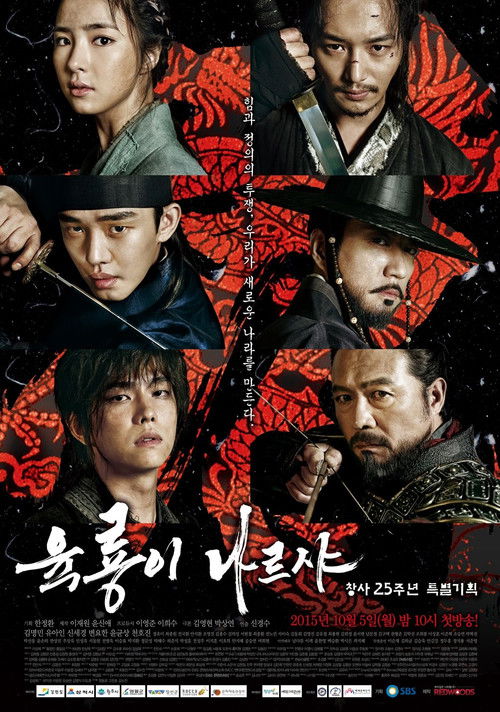 پوستر Six Flying Dragons