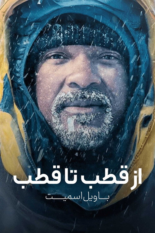 پوستر از قطب تا قطب با ویل اسمیت