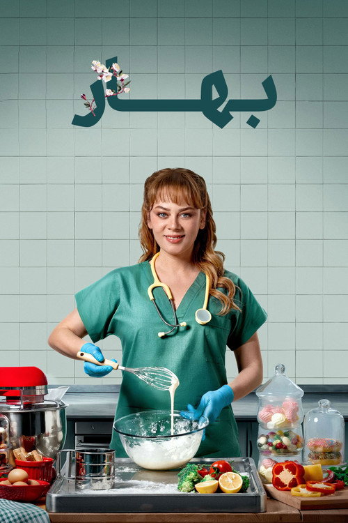 پوستر بهار