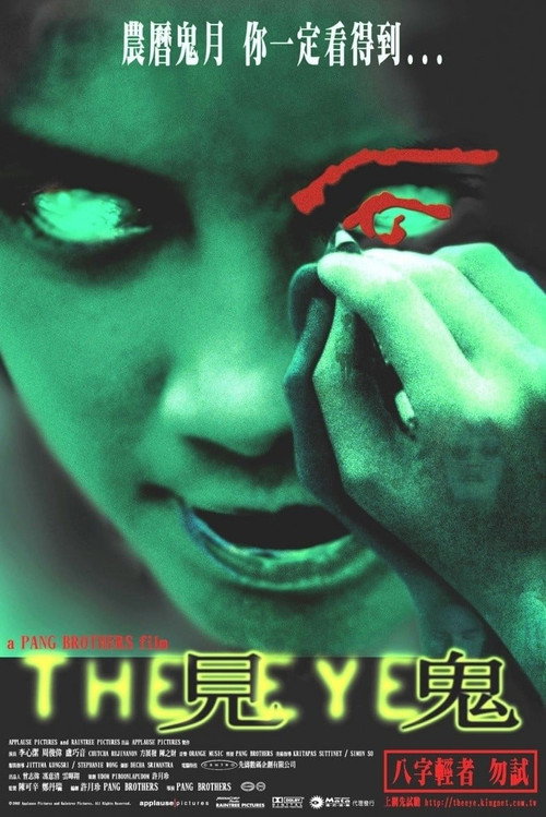 پوستر The Eye