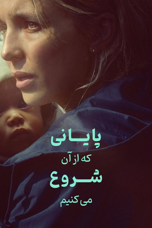 پوستر پایانی که از آن شروع می کنیم
