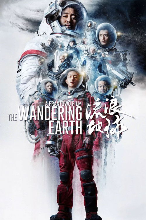 پوستر The Wandering Earth